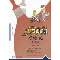 树立正确的金钱观