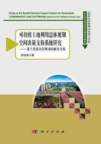 可持续土地利用总体规划空间决策支持系统研究-基于县级决策视角的解决方案