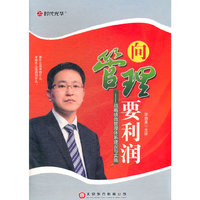 向管理要利润 战略绩效管理体系(DVD)