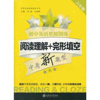 初中英语星级训练——阅读理解+完形填空（六年级）