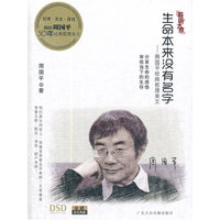 生命本来没有名字(CD)