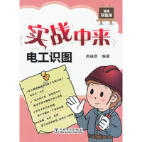 实战中来 电工识图 D1601