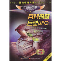 月背探奇巨型UFO-宇宙特战队探月护卫篇-5-内附揭秘大魔轮