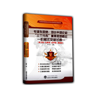 毛泽东思想邓小平理论和三个代表重要思想概论03707阶梯式突破试卷(华职教育)