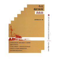 今天我们如何谈政治