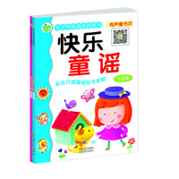 快乐童谣-(共2册)