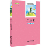 小王子
