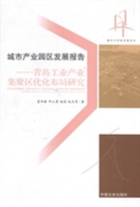 城市可持续发展论丛