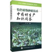 特色植物种植技术（套装共3册）