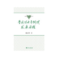 普通话水平测试发展历程