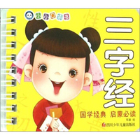 小小口袋书 三字经