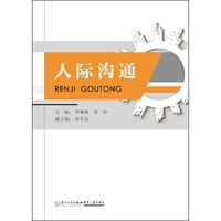 人际沟通
