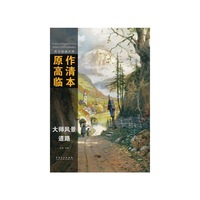 道路-大师风景-西方绘画大师原作高清临本