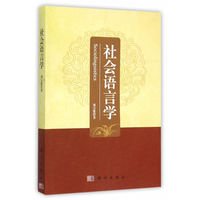 社会语言学
