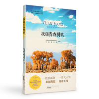 援疆青春赞歌