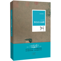 名家名作·小说家的散文：李白自天而降（精装）