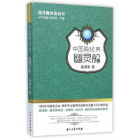 中国微经典：幽灵船