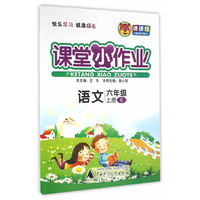 课堂小作业：语文（六年级上册 R）
