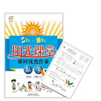 数学(1上BS)/阳光课堂课时优化作业