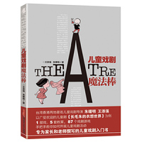 儿童戏剧魔法棒