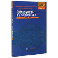 高中数学题典.集合与简易逻辑?函数