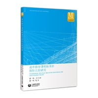 高中数学课程标准的国际比较研究