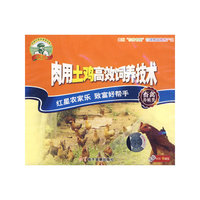 肉用土鸡高效饲养技术（VCD）