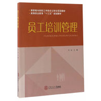 员工培训管理