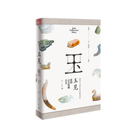 玉见――我的古玉收藏日记