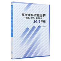 2019年版 高考理科试题分析(语文、数学、英语)