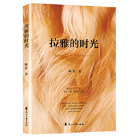 拉雅的时光