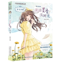 星光闪耀 处女座：淡淡墨香浅时光