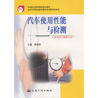 汽车使用性能与检测