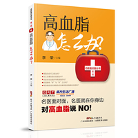 高血脂怎么办？