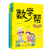 数学帮：读儿歌学数学（全3册）