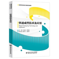 快速成型技术及应用