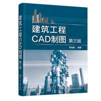 建筑工程CAD制图（第三版）