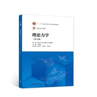 理论力学(第3版)