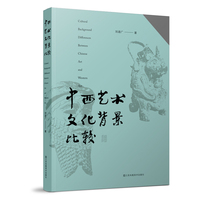 中西艺术文化背景比较