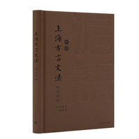 上海方言文法（英语）A grammar of colloquial Chinese, as exhibited in the Shanghai dialect 