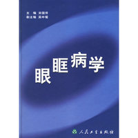 眼眶病学