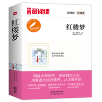 高教爱阅读红楼梦
