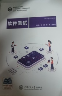 软件测试
