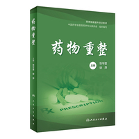 药物重整