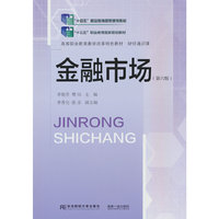 金融市场(第六版)