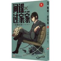 间谍过家家漫画5 远藤达哉著简体中文非台版同名动漫幽默搞笑日本集英社系漫画