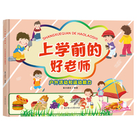 上学前的好老师-户外活动与运动能力 小学生一二三年级课外阅读