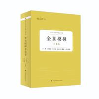 厚大法硕 2025法律硕士考试全真模拟十套卷