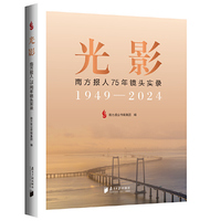 光影：南方报人75年镜头实录
