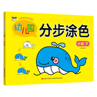 幼儿园分步涂色 小班下